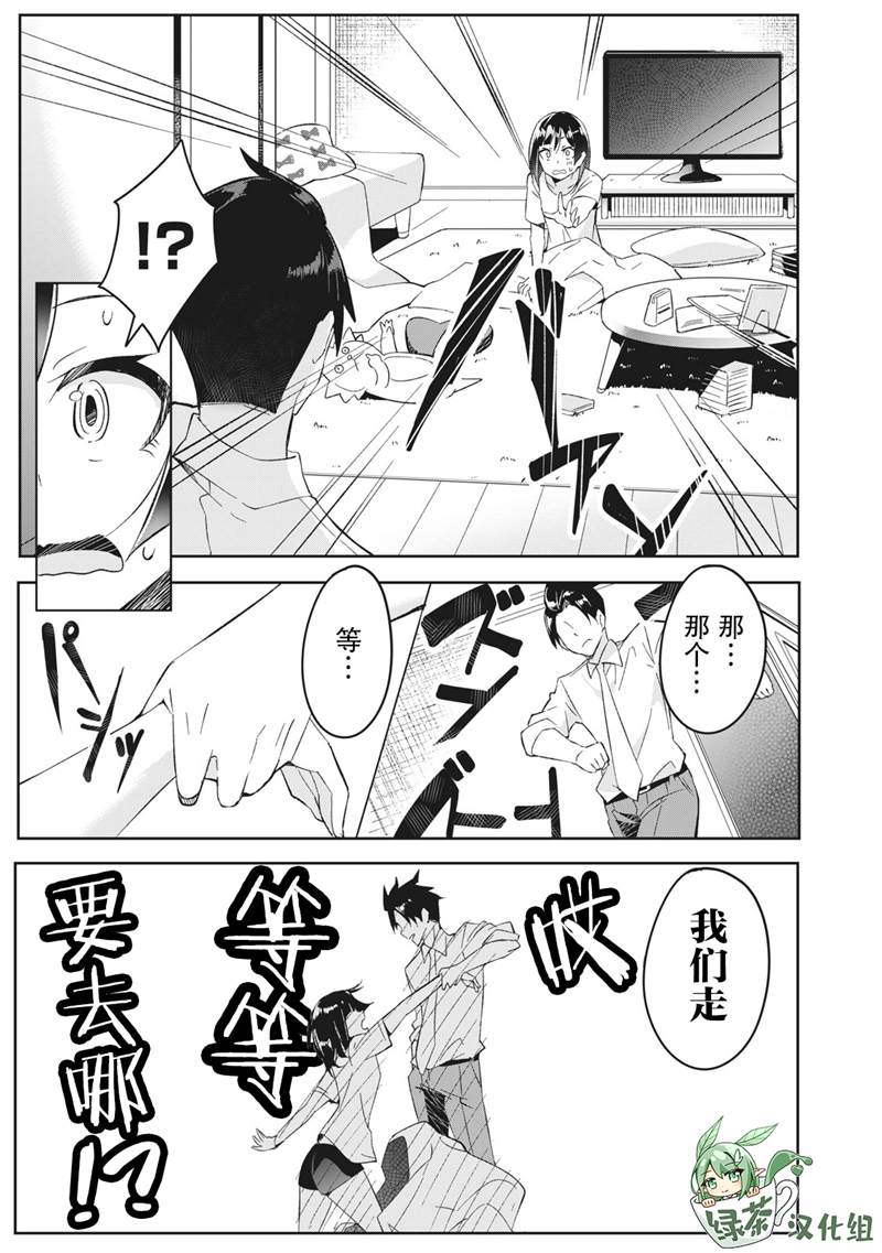 青春超能者与怠惰王子漫画,第2话3图