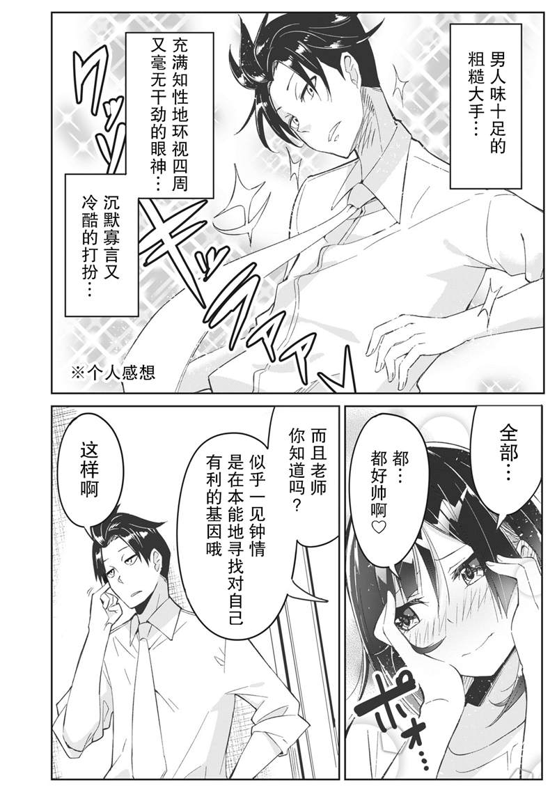 青春超能者与怠惰王子漫画,第2话3图