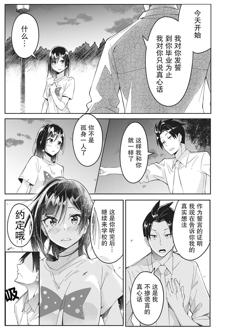 青春超能者与怠惰王子漫画,第2话5图