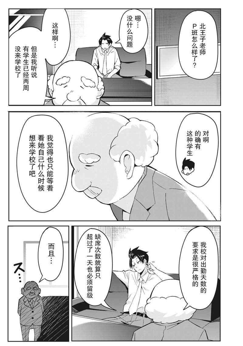 青春超能者与怠惰王子漫画,第2话3图