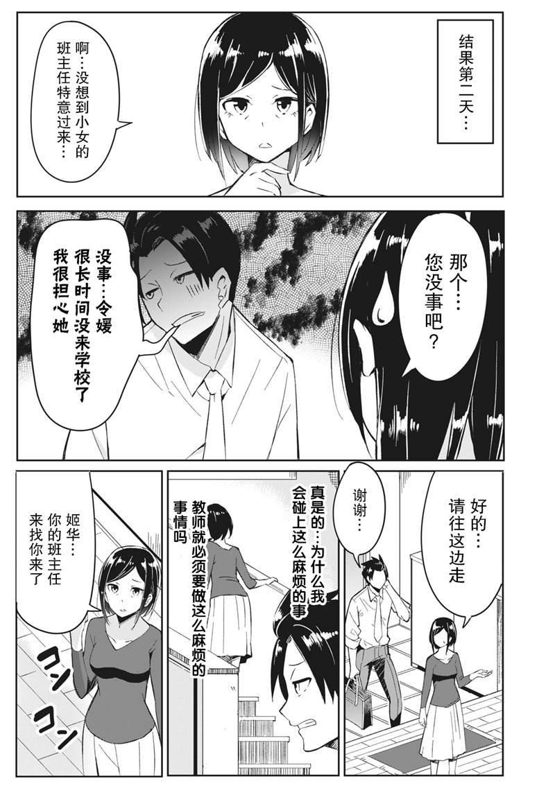 青春超能者与怠惰王子漫画,第2话5图