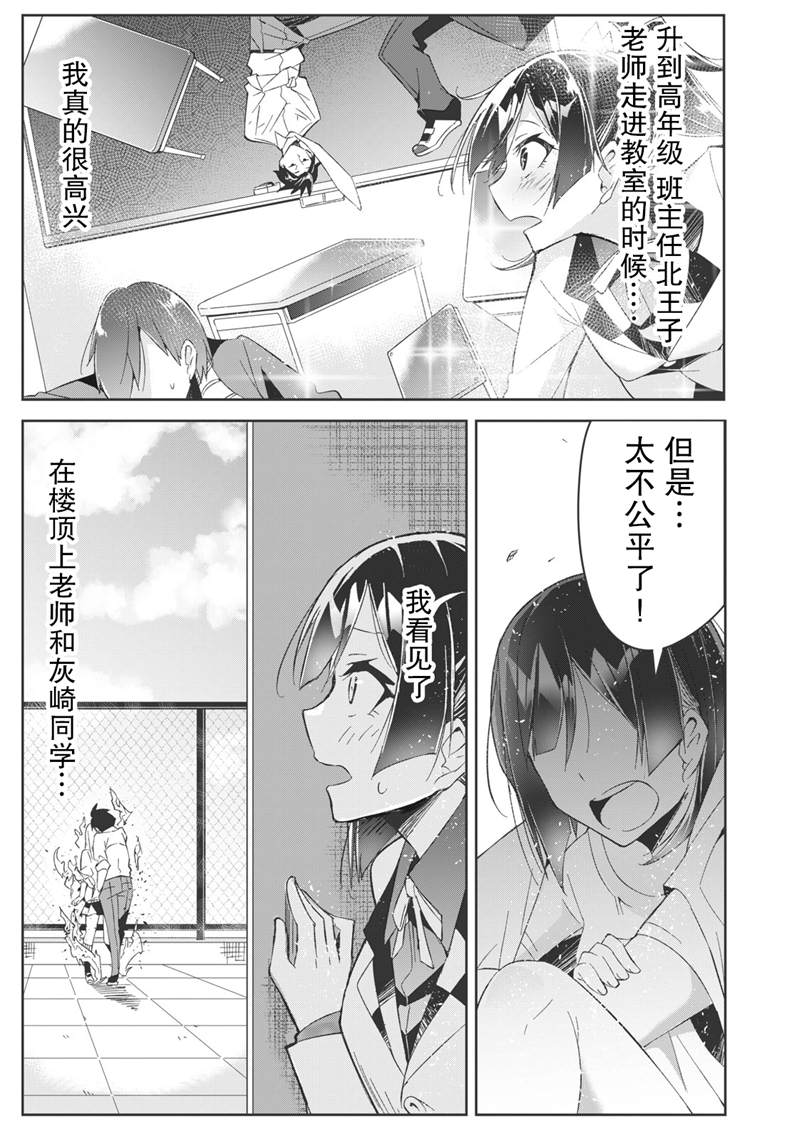 青春超能者与怠惰王子漫画,第2话4图