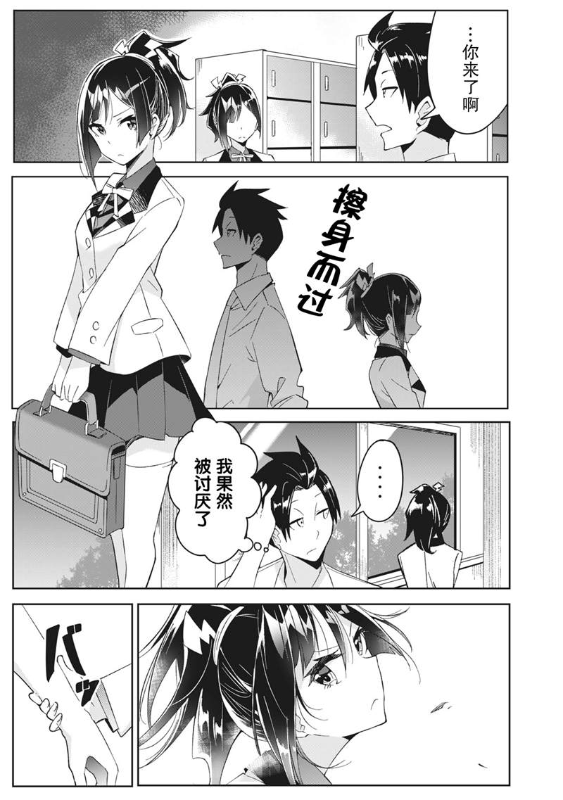 青春超能者与怠惰王子漫画,第2话1图