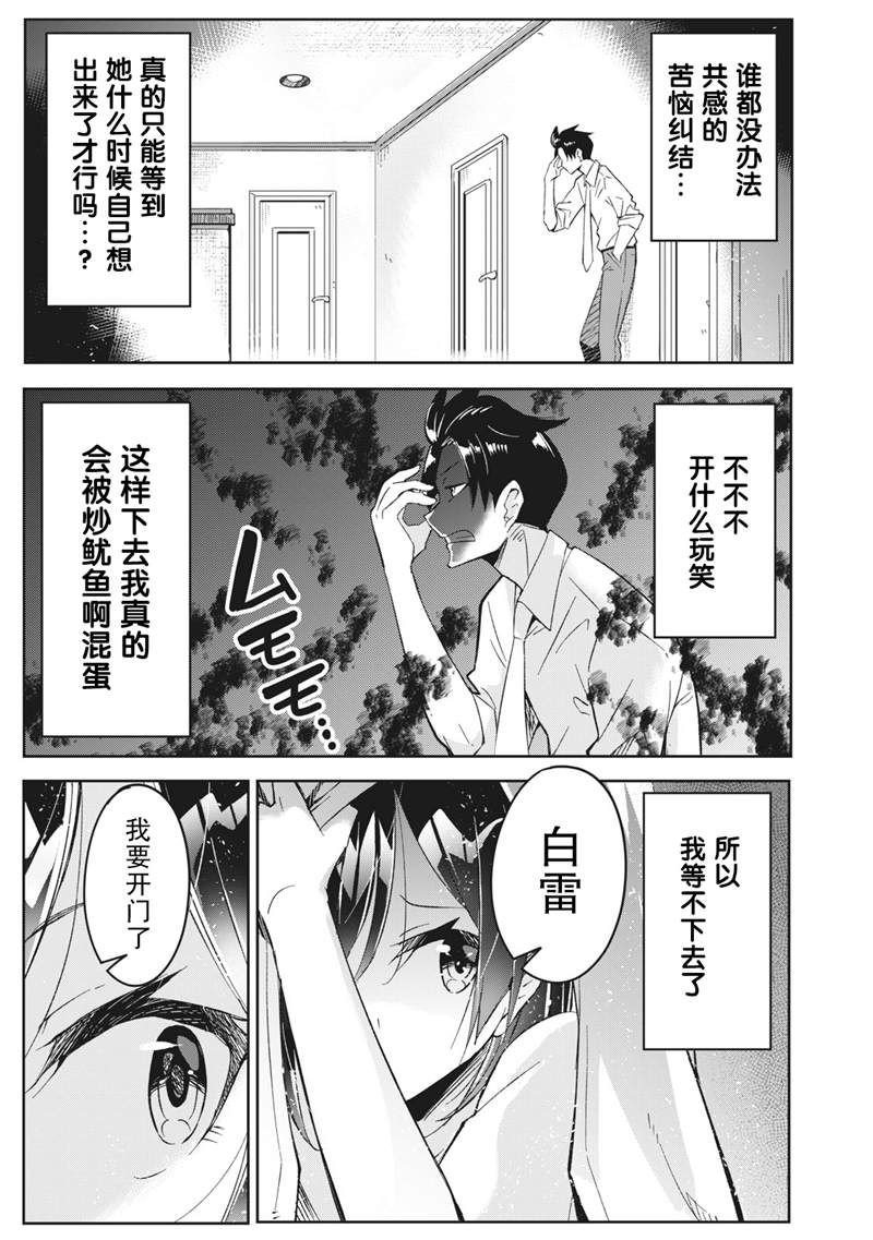 青春超能者与怠惰王子漫画,第2话1图