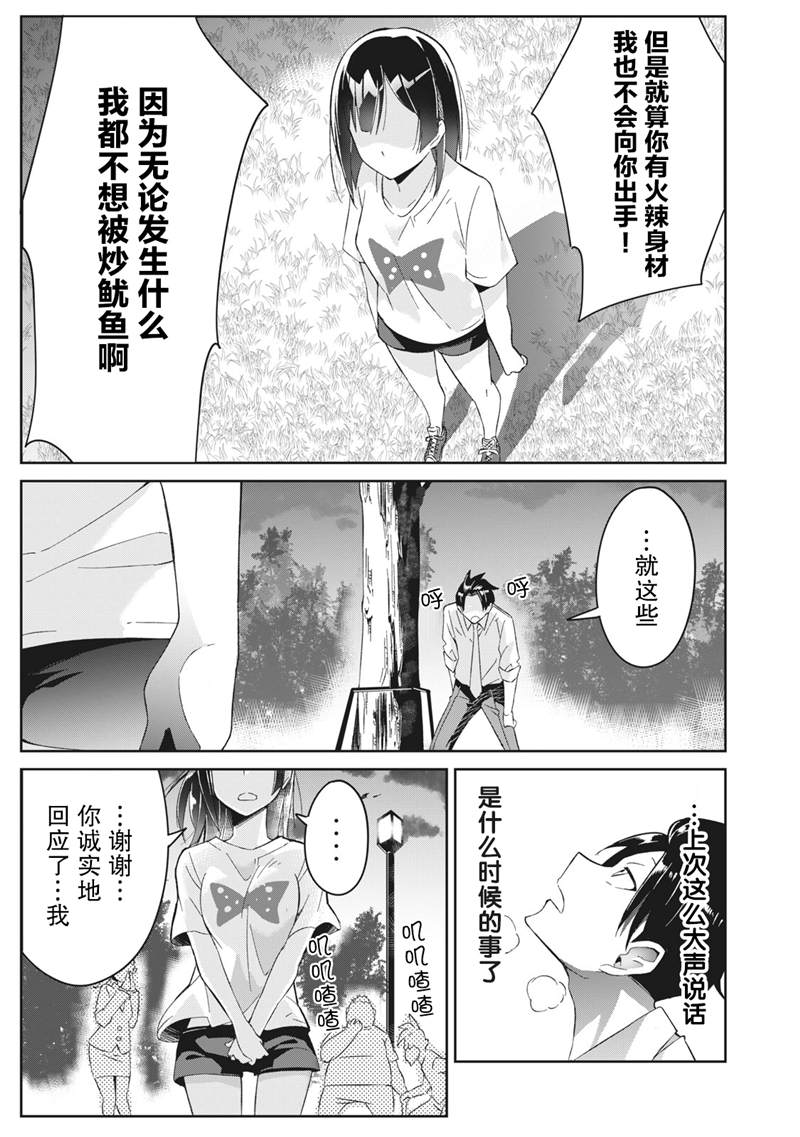 青春超能者与怠惰王子漫画,第2话2图