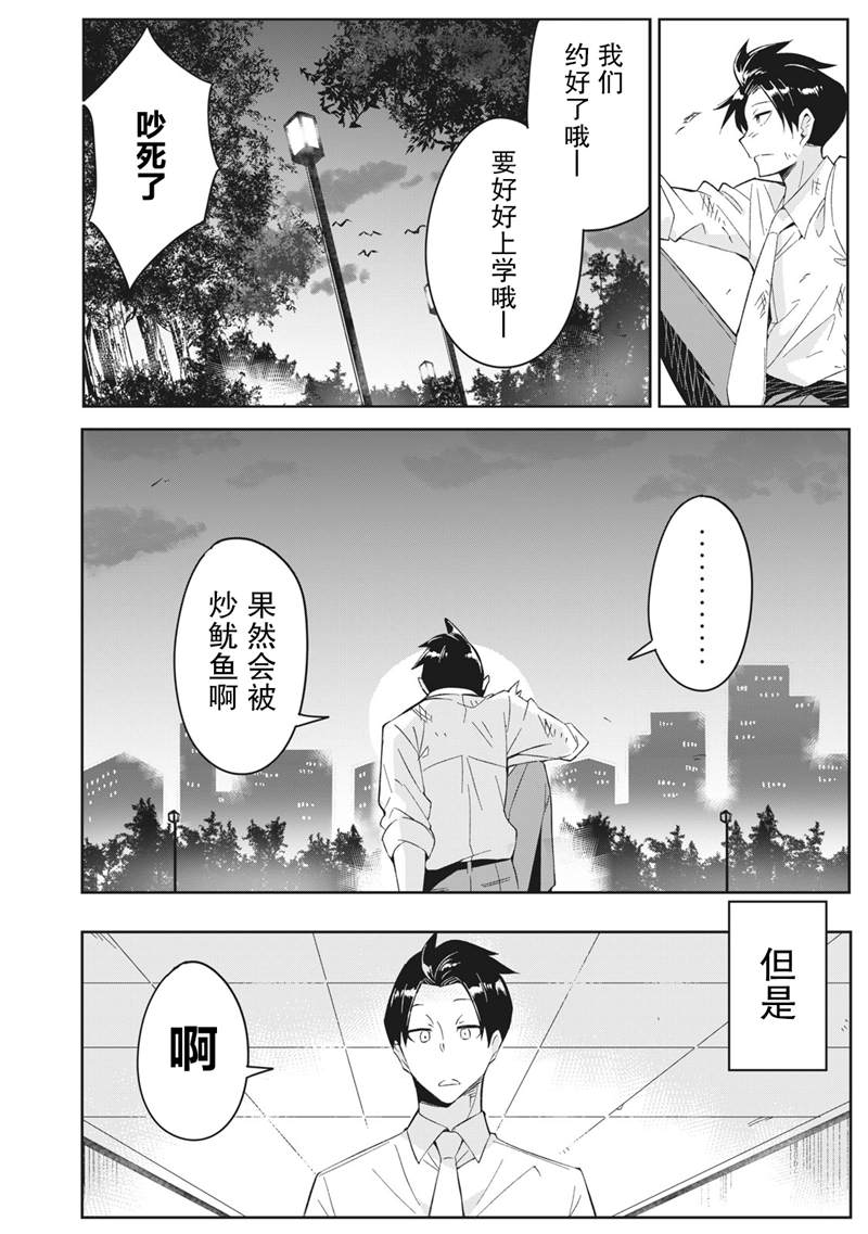 青春超能者与怠惰王子漫画,第2话5图