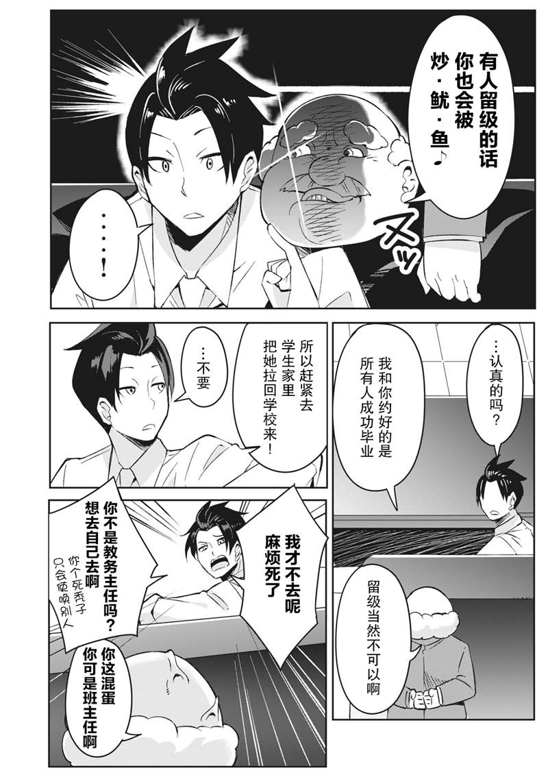 青春超能者与怠惰王子漫画,第2话4图