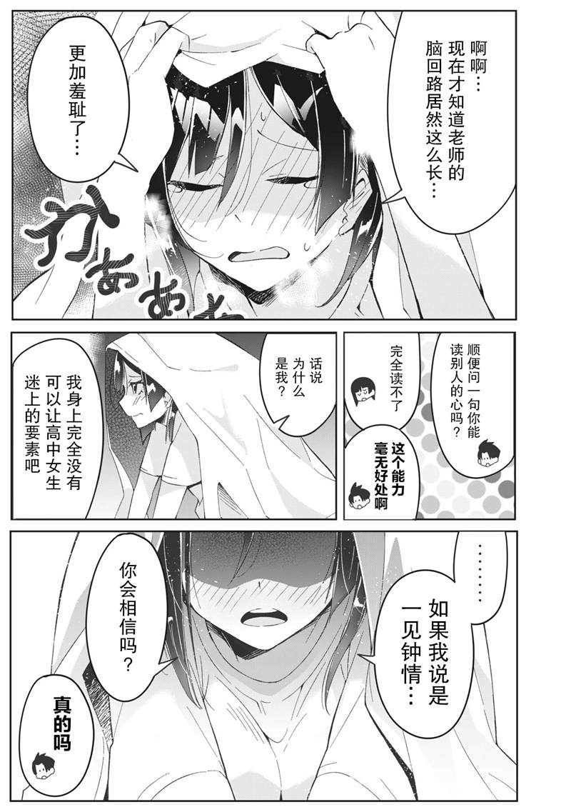 青春超能者与怠惰王子漫画,第2话2图