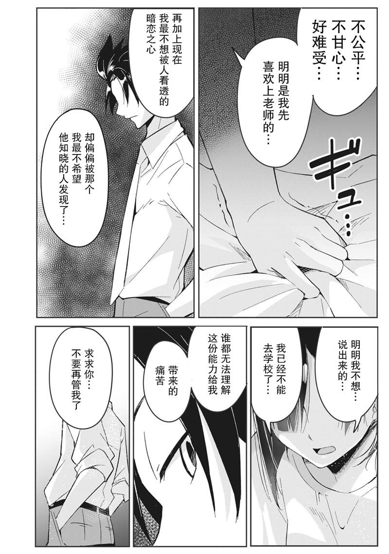 青春超能者与怠惰王子漫画,第2话5图