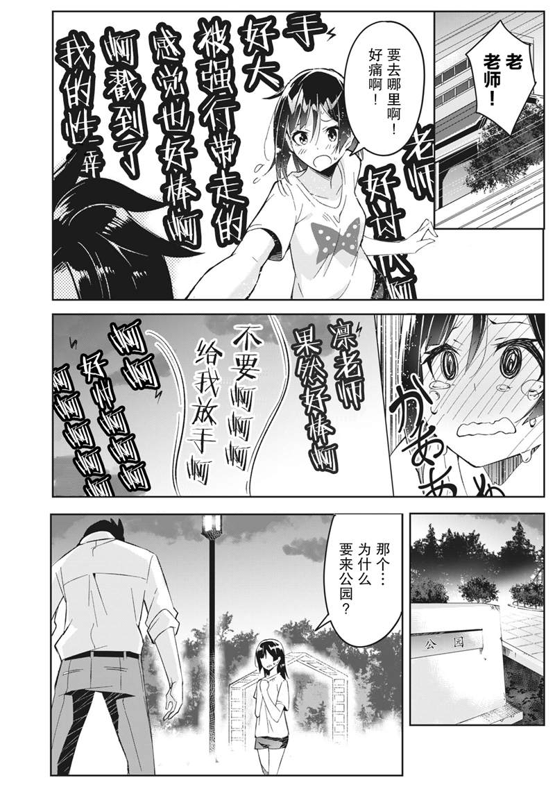 青春超能者与怠惰王子漫画,第2话4图