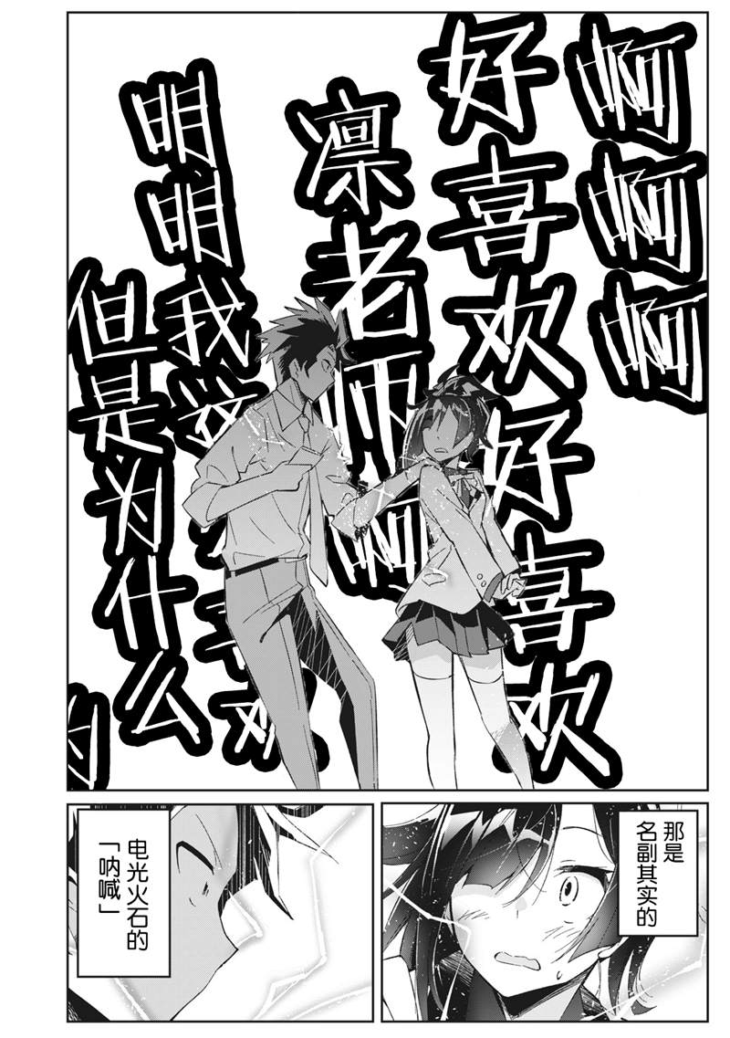 青春超能者与怠惰王子漫画,第2话2图