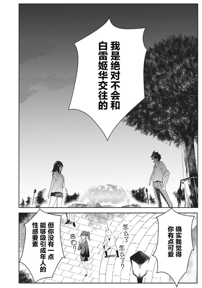 青春超能者与怠惰王子漫画,第2话1图