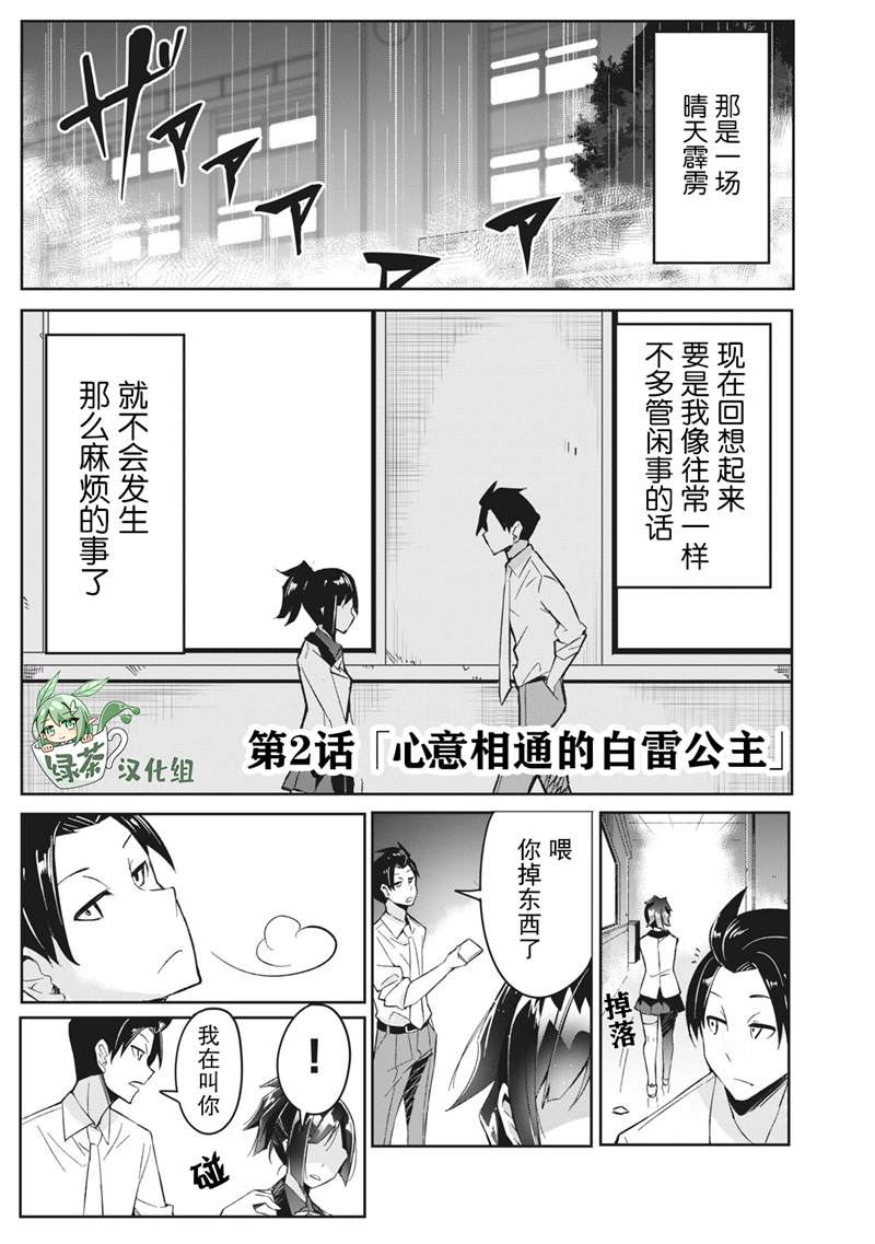 青春超能者与怠惰王子漫画,第2话1图