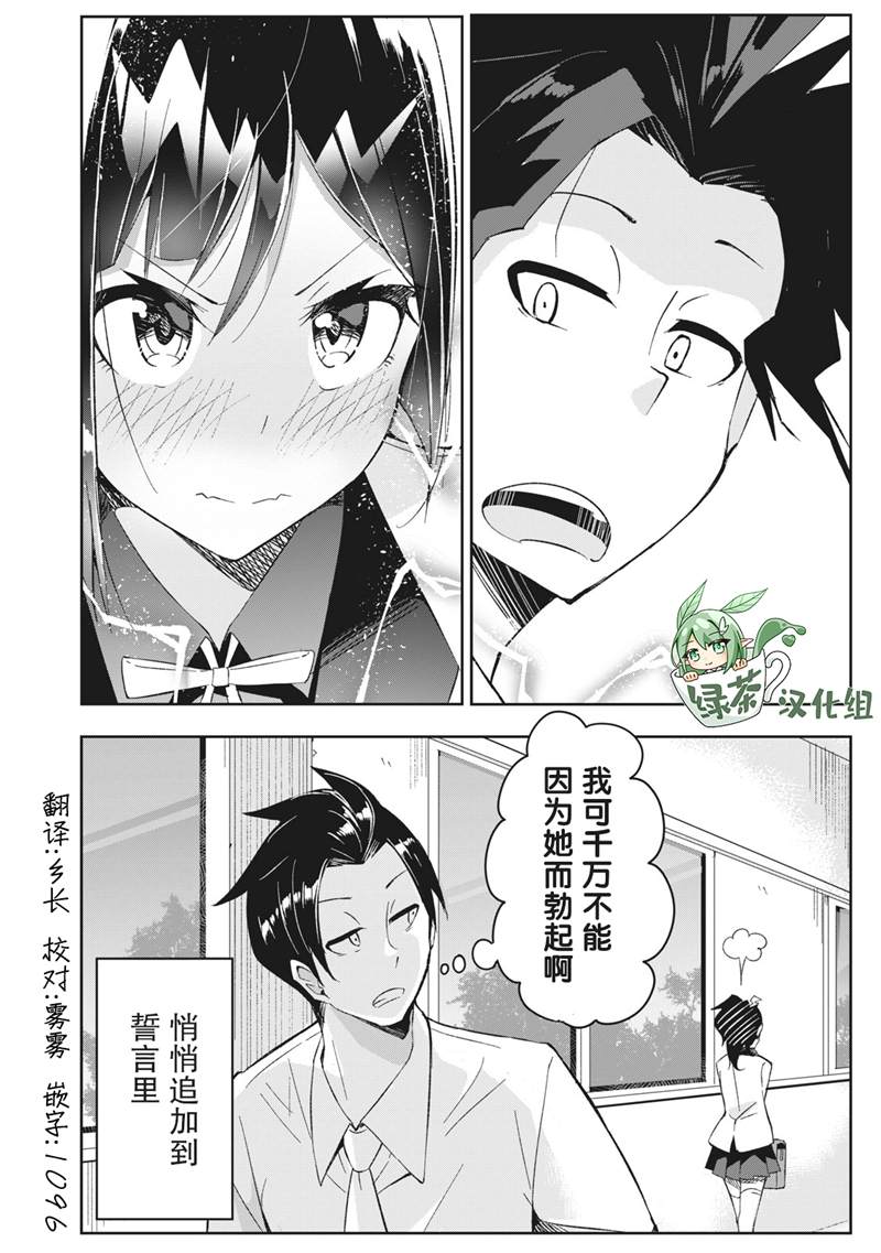 青春超能者与怠惰王子漫画,第2话3图