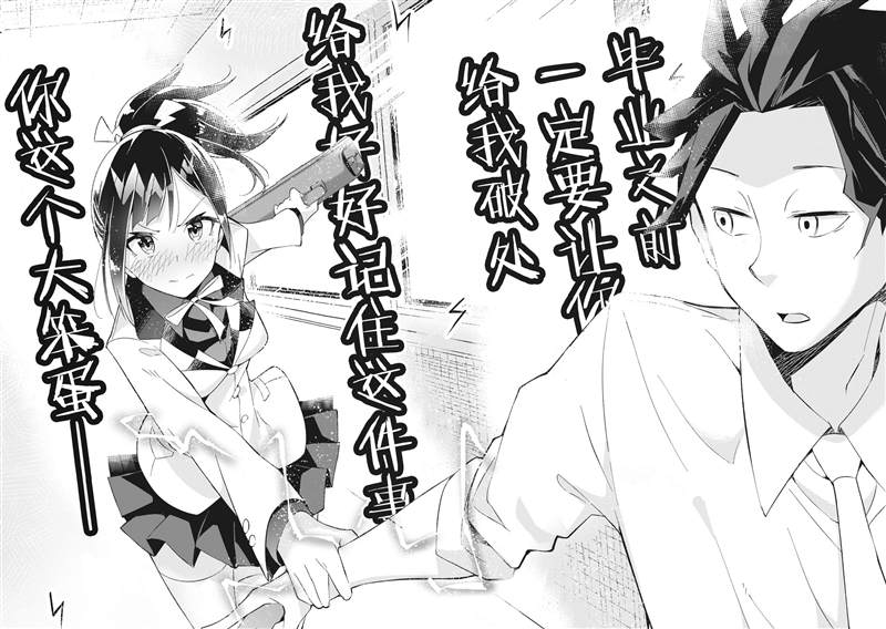 青春超能者与怠惰王子漫画,第2话2图