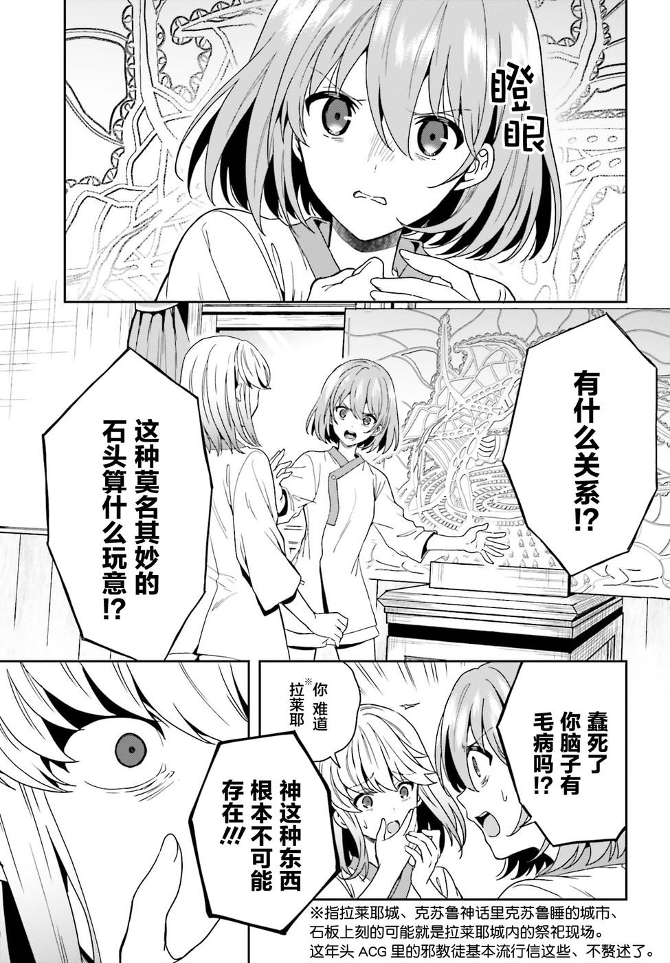 盘踞于淫邪宗教之物漫画,第3话3图