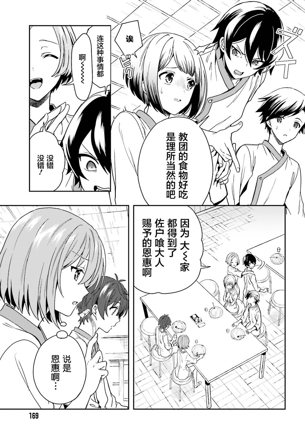 盘踞于淫邪宗教之物漫画,第3话2图