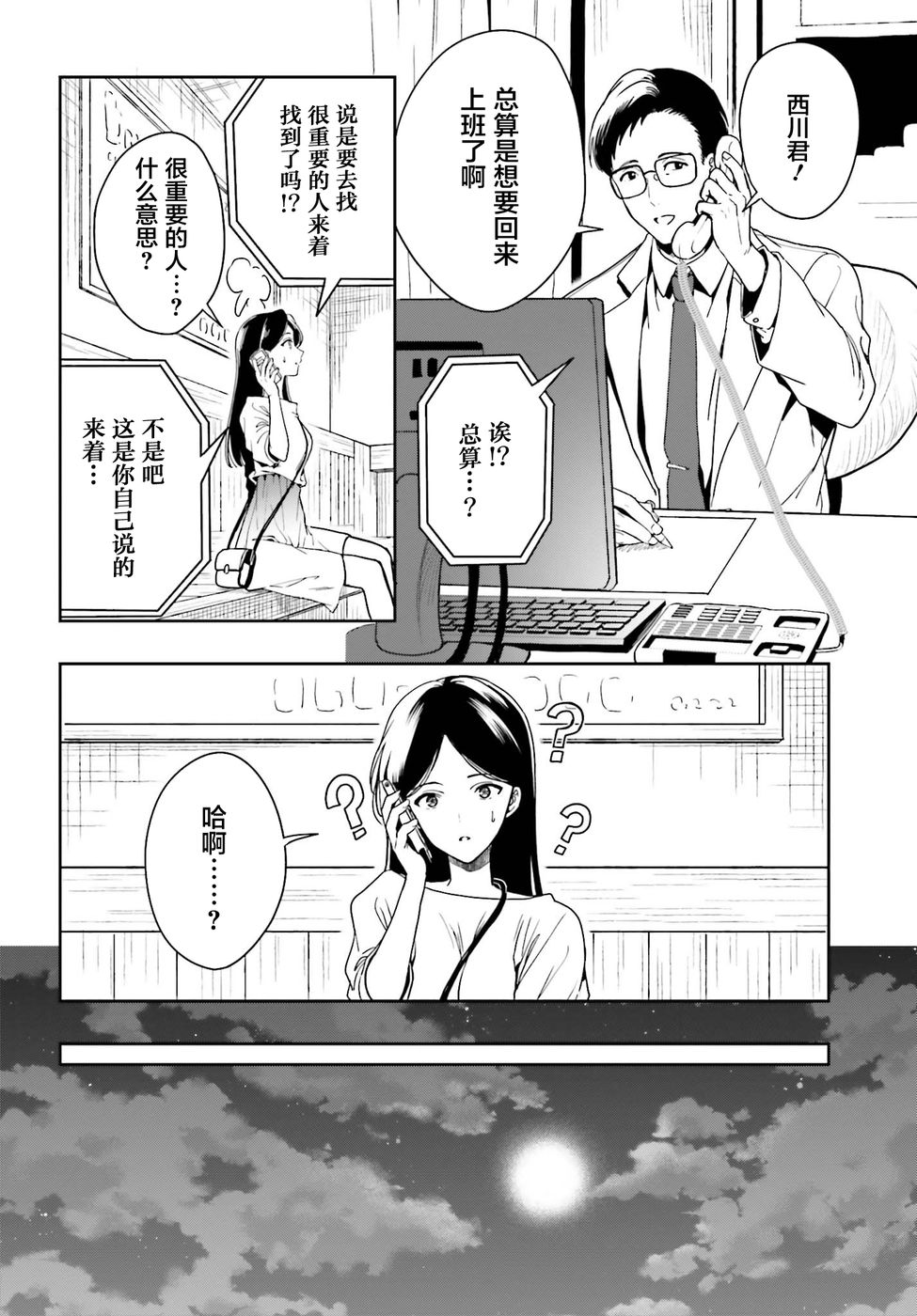 盘踞于淫邪宗教之物漫画,第3话1图