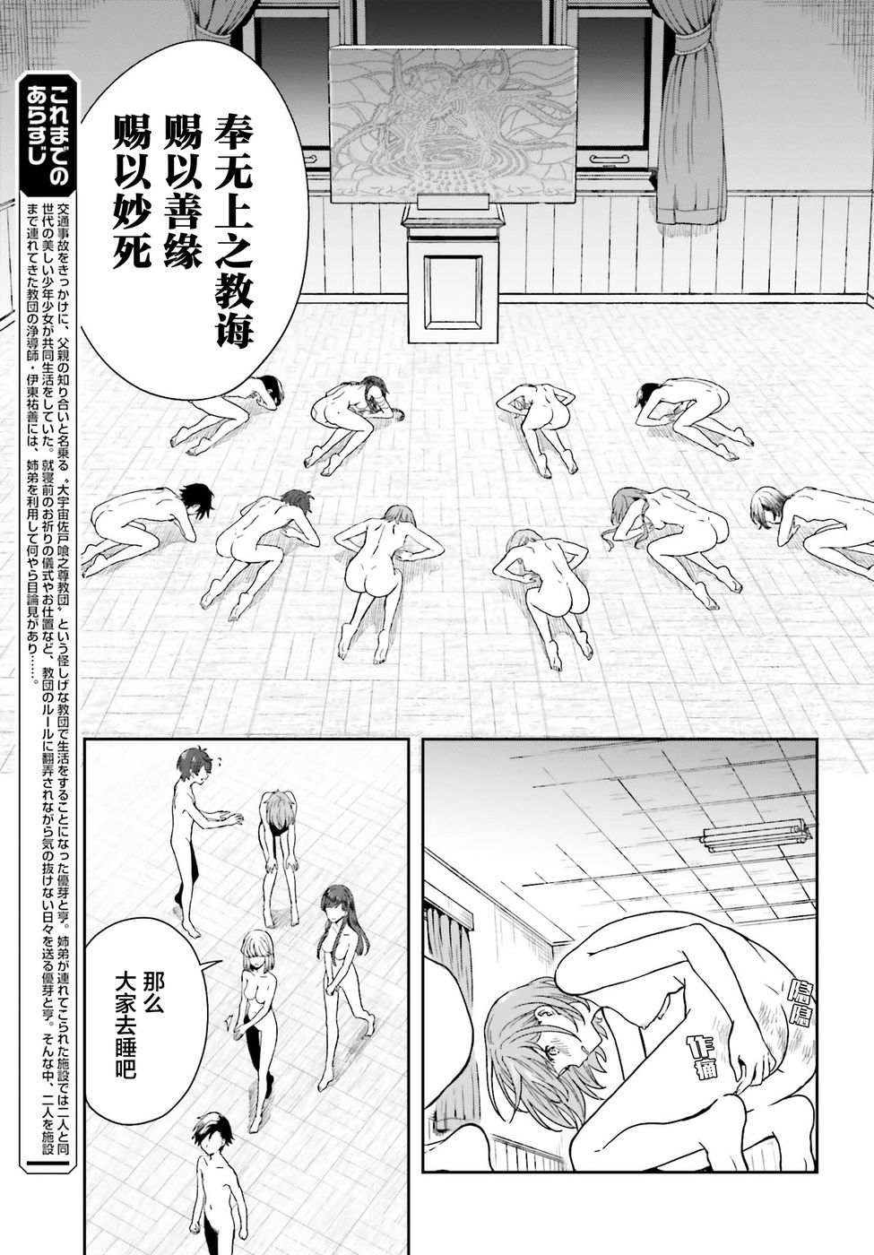 盘踞于淫邪宗教之物漫画,第3话1图