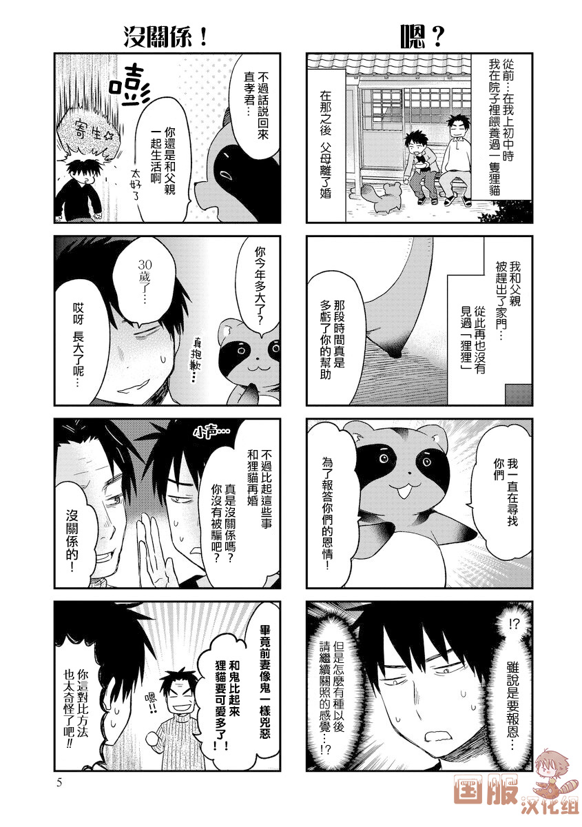 妖怪小貍的养成方法 漫画,第1话5图