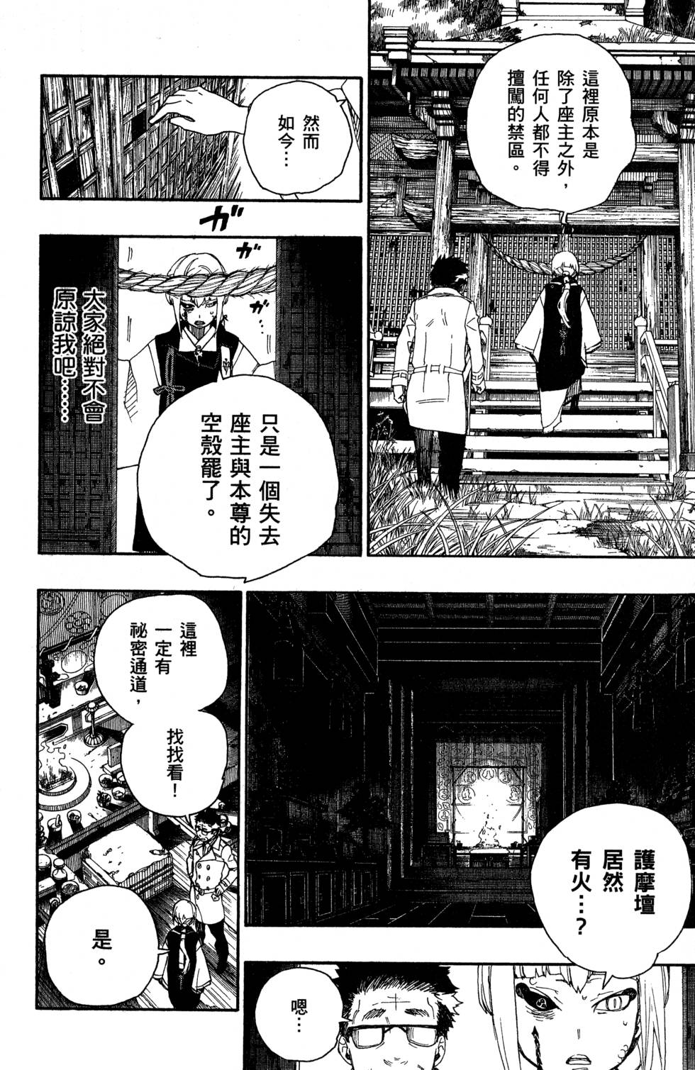 蓝色的除魔师漫画,第7卷5图