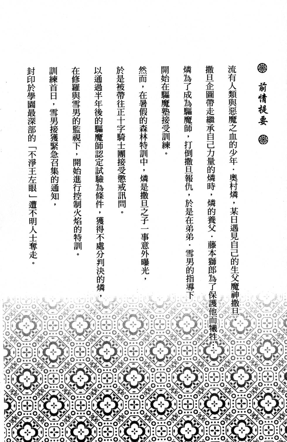 蓝色的除魔师漫画,第7卷5图