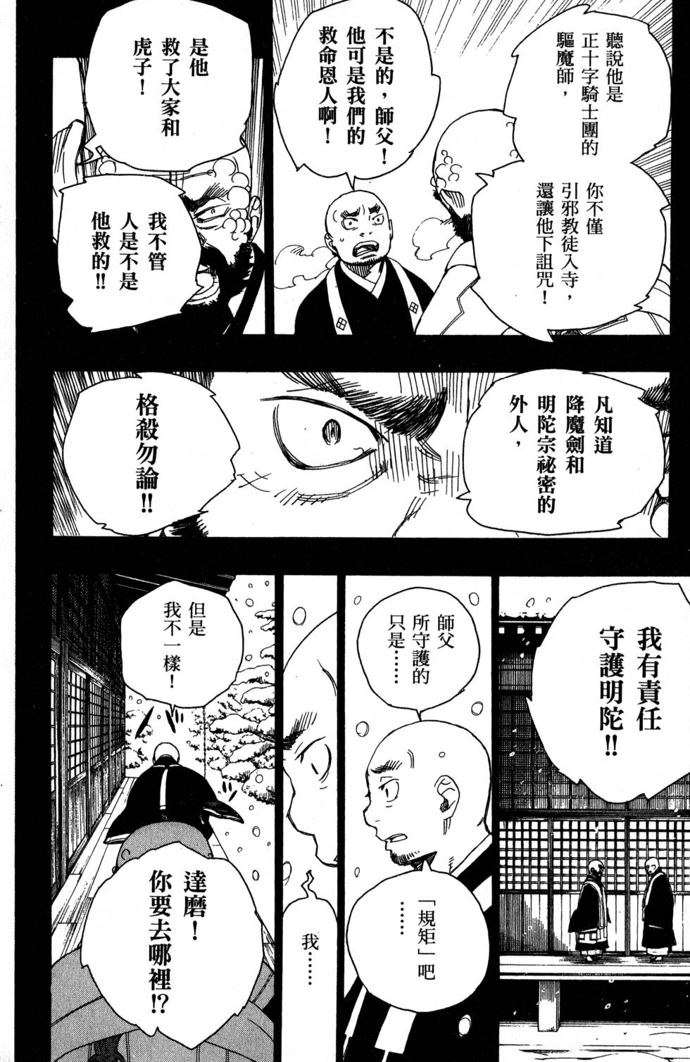 蓝色的除魔师漫画,第7卷3图