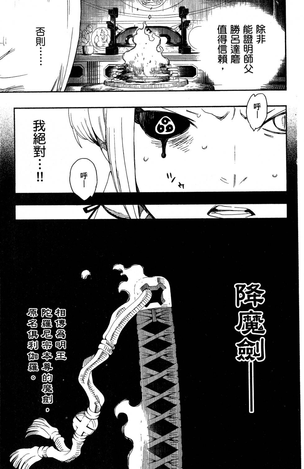 蓝色的除魔师漫画,第7卷1图