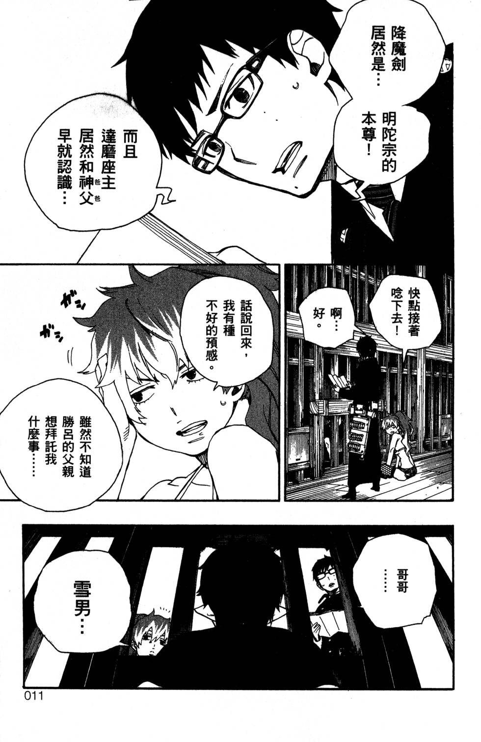 蓝色的除魔师漫画,第7卷5图