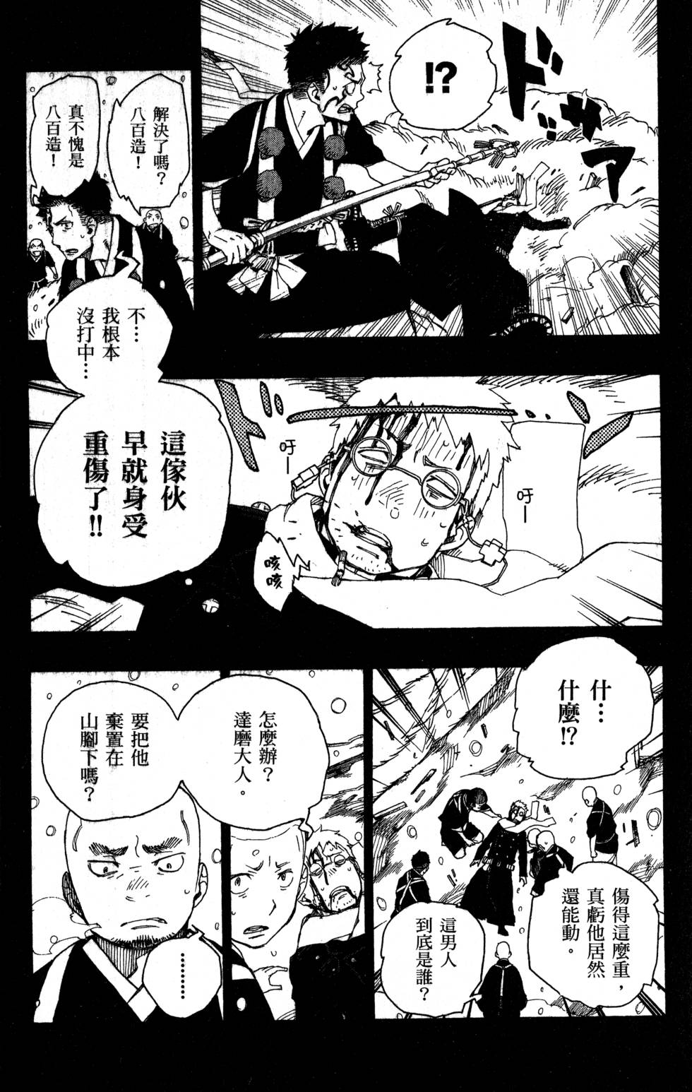 蓝色的除魔师漫画,第7卷5图