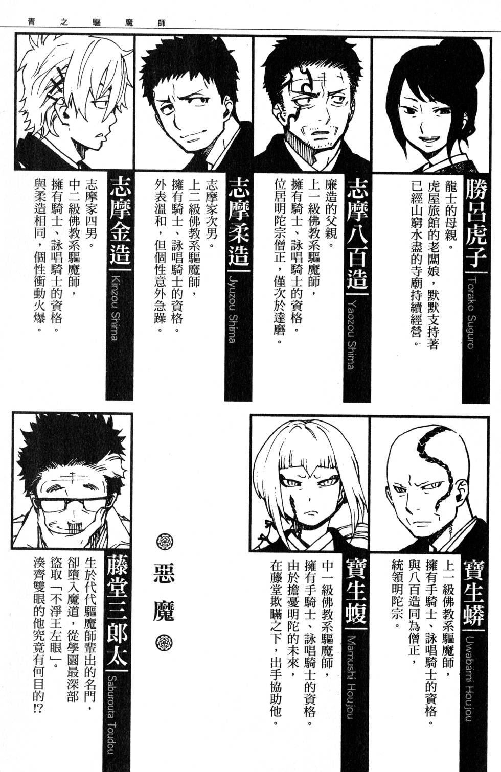 蓝色的除魔师漫画,第7卷4图