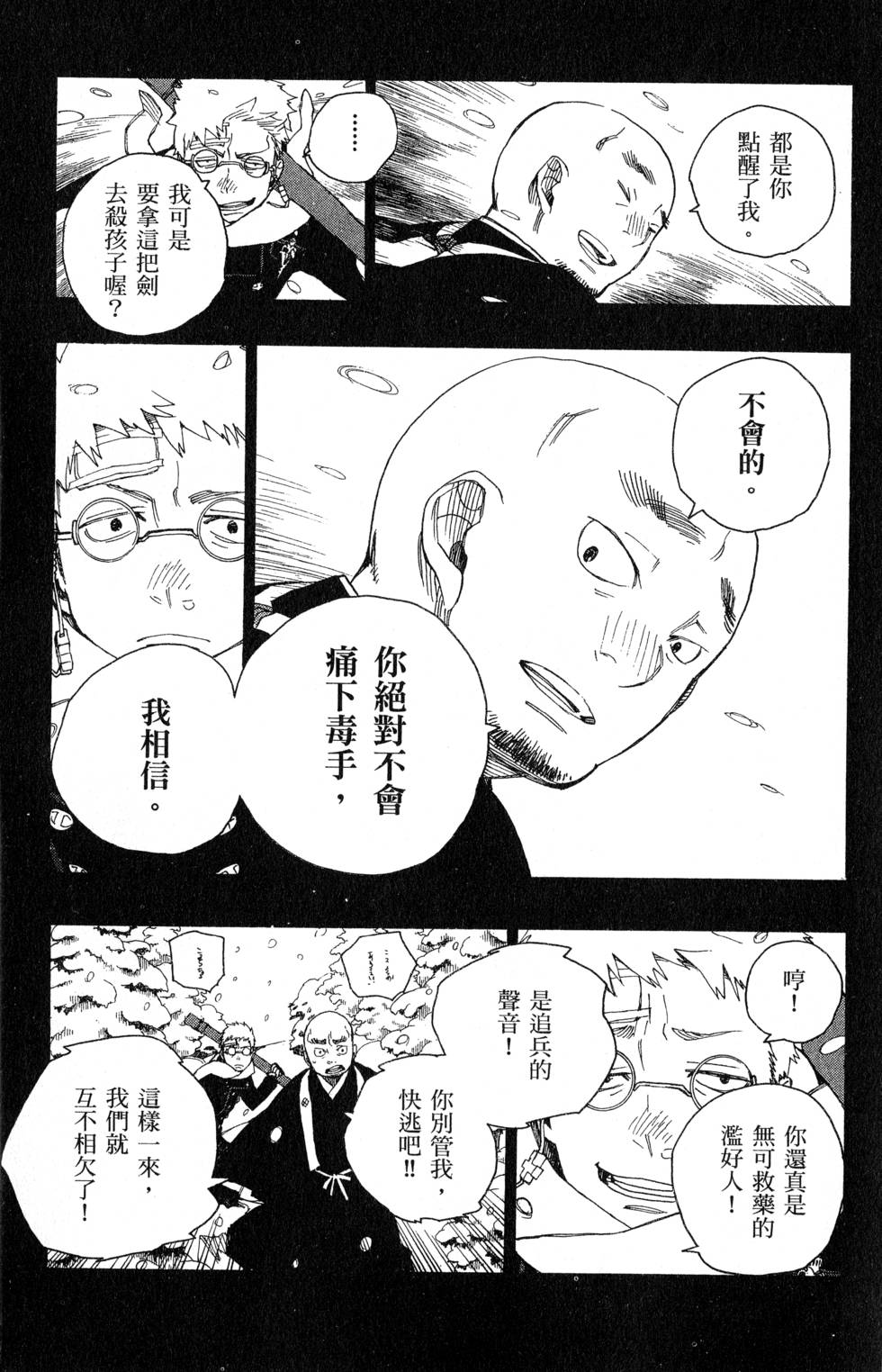 蓝色的除魔师漫画,第7卷1图