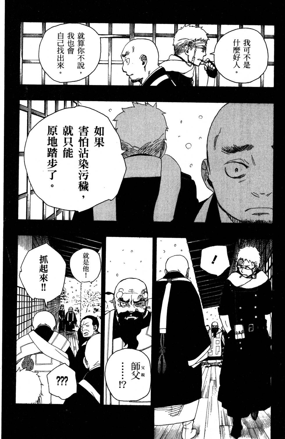 蓝色的除魔师漫画,第7卷1图