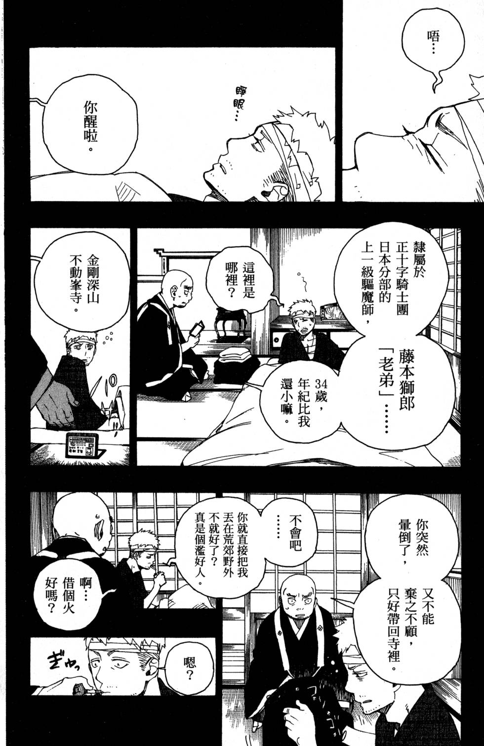 蓝色的除魔师漫画,第7卷1图