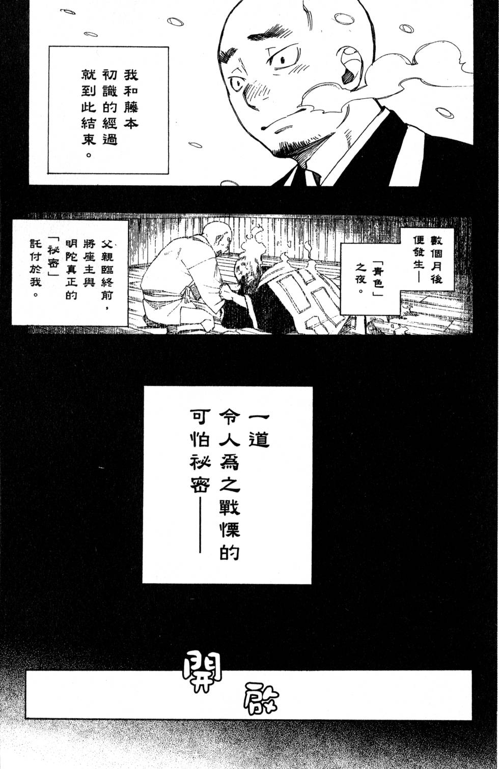 蓝色的除魔师漫画,第7卷3图