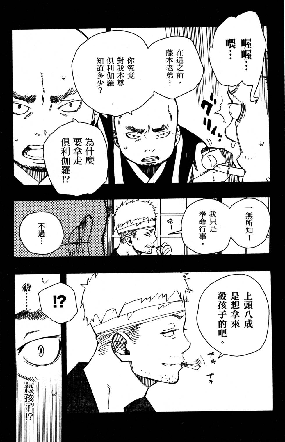 蓝色的除魔师漫画,第7卷2图