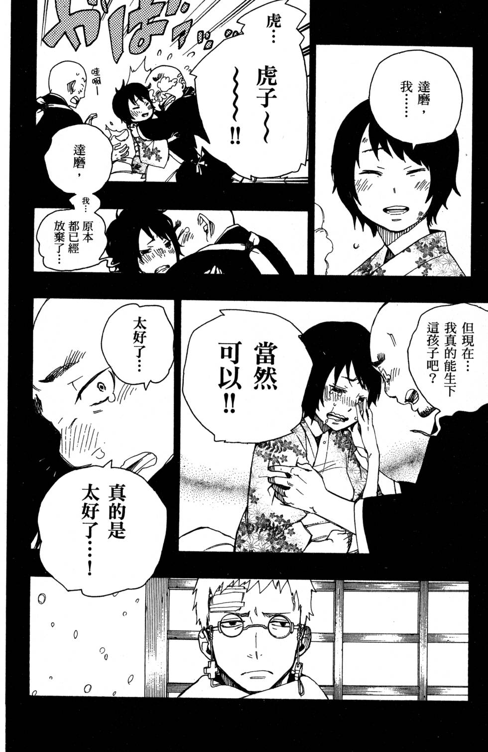 蓝色的除魔师漫画,第7卷4图