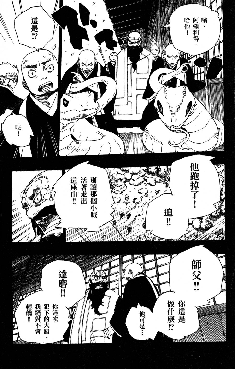 蓝色的除魔师漫画,第7卷2图