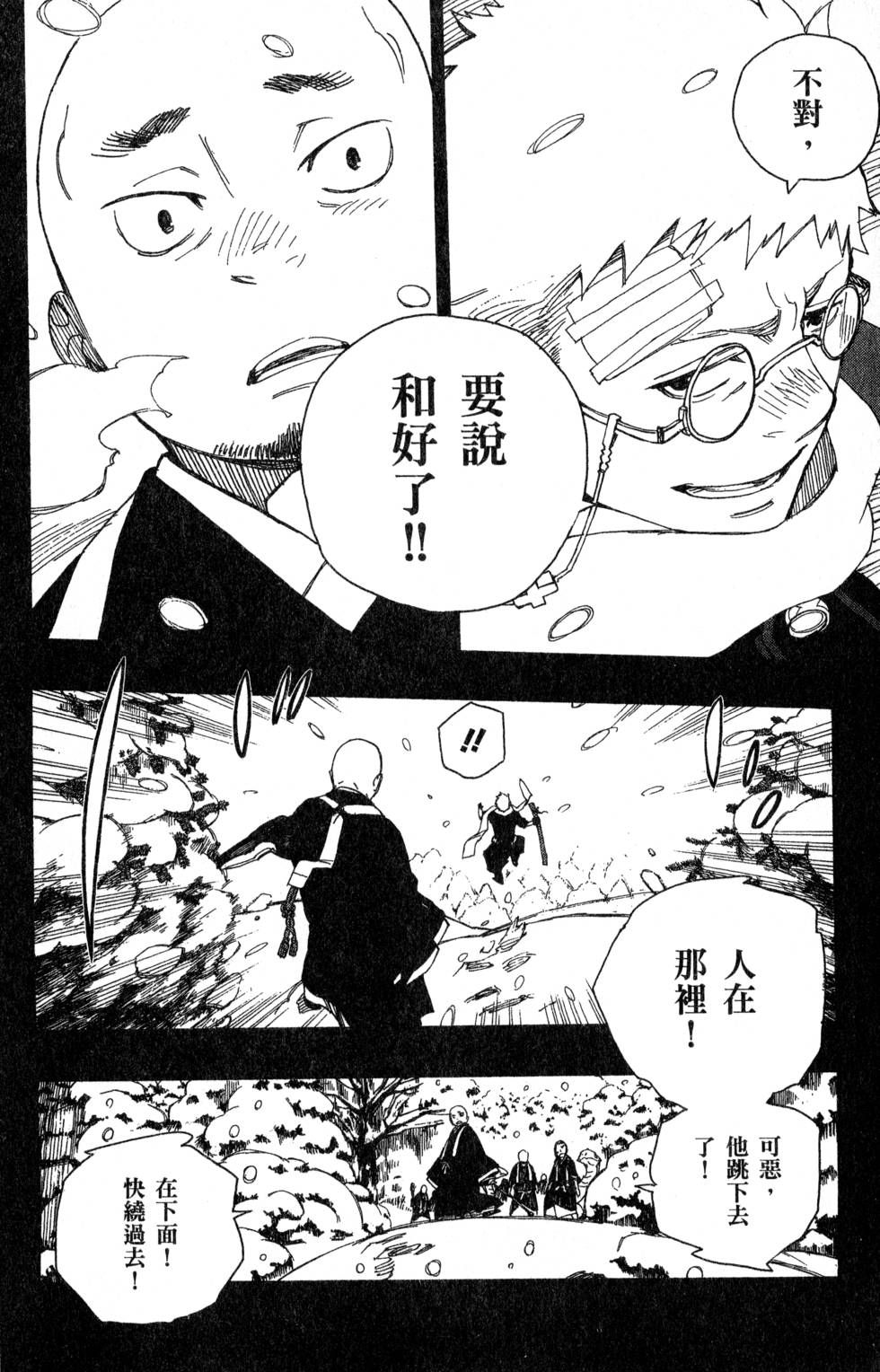 蓝色的除魔师漫画,第7卷2图