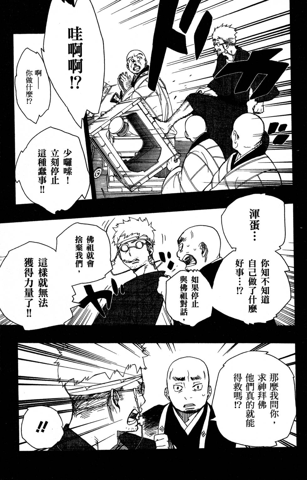 蓝色的除魔师漫画,第7卷1图