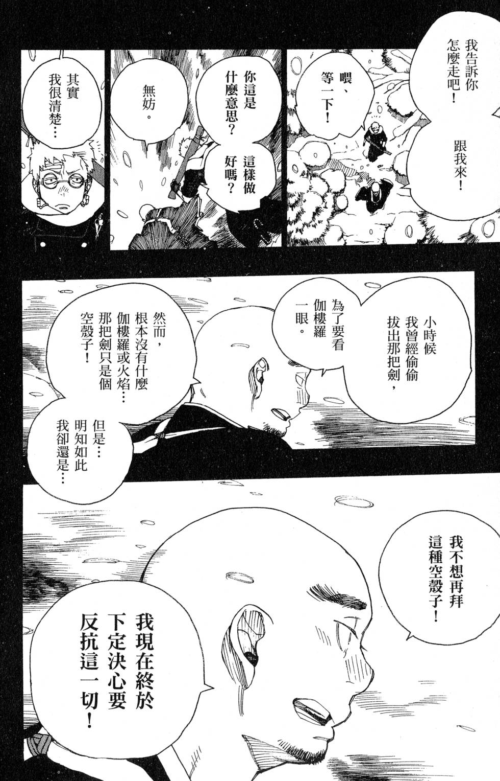 蓝色的除魔师漫画,第7卷5图