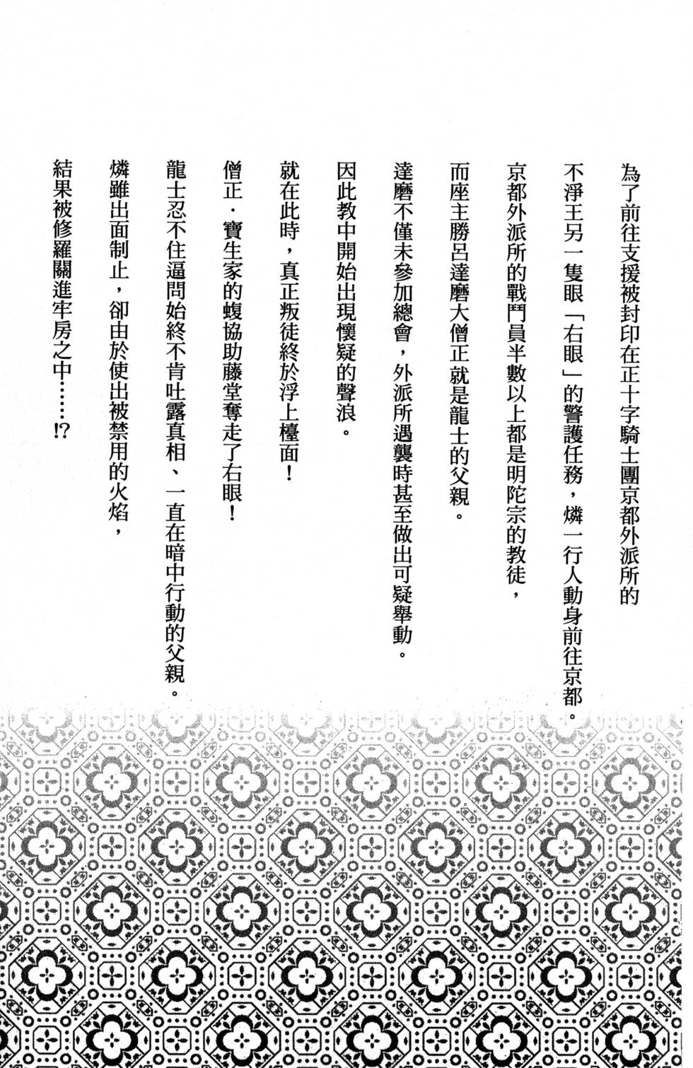 蓝色的除魔师漫画,第7卷1图