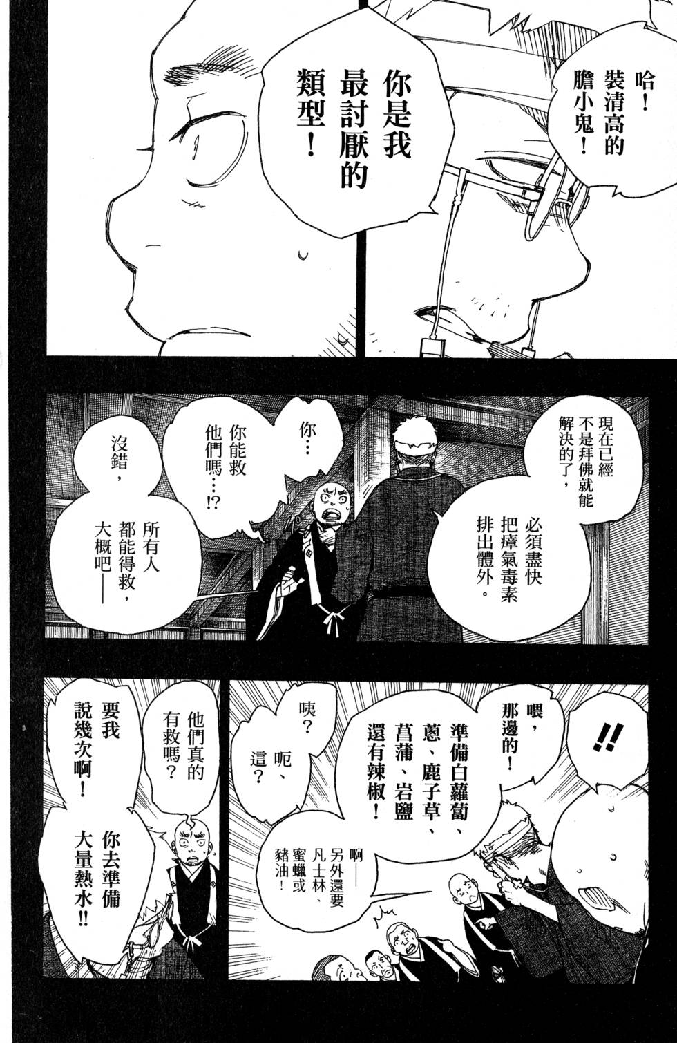 蓝色的除魔师漫画,第7卷2图