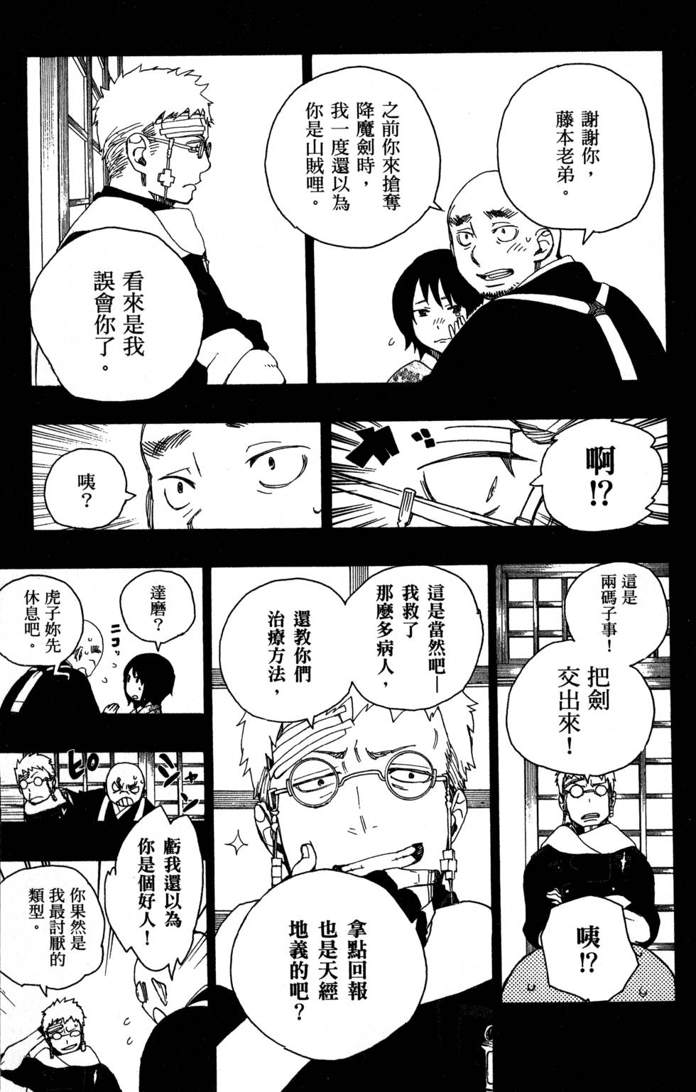 蓝色的除魔师漫画,第7卷5图