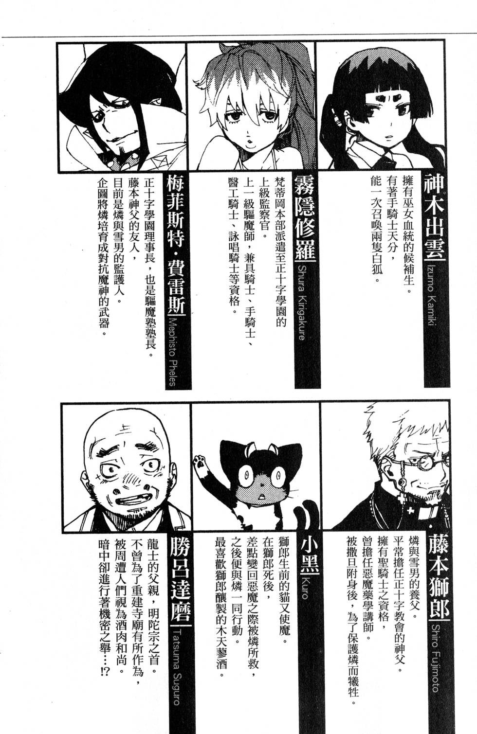 蓝色的除魔师漫画,第7卷3图