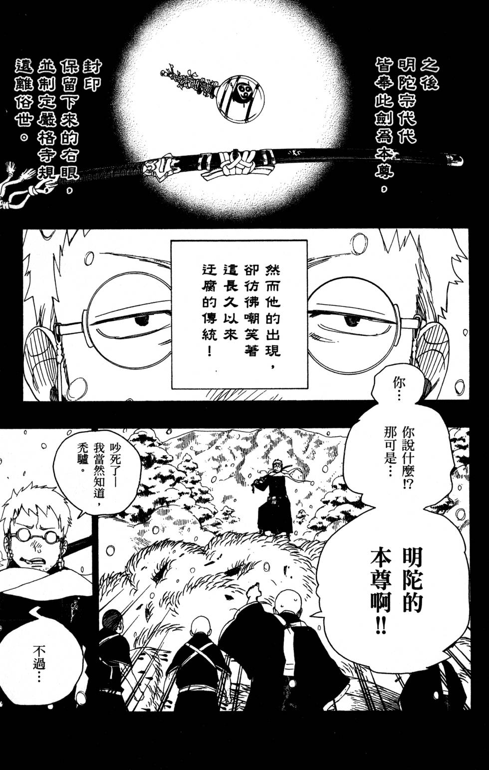 蓝色的除魔师漫画,第7卷3图