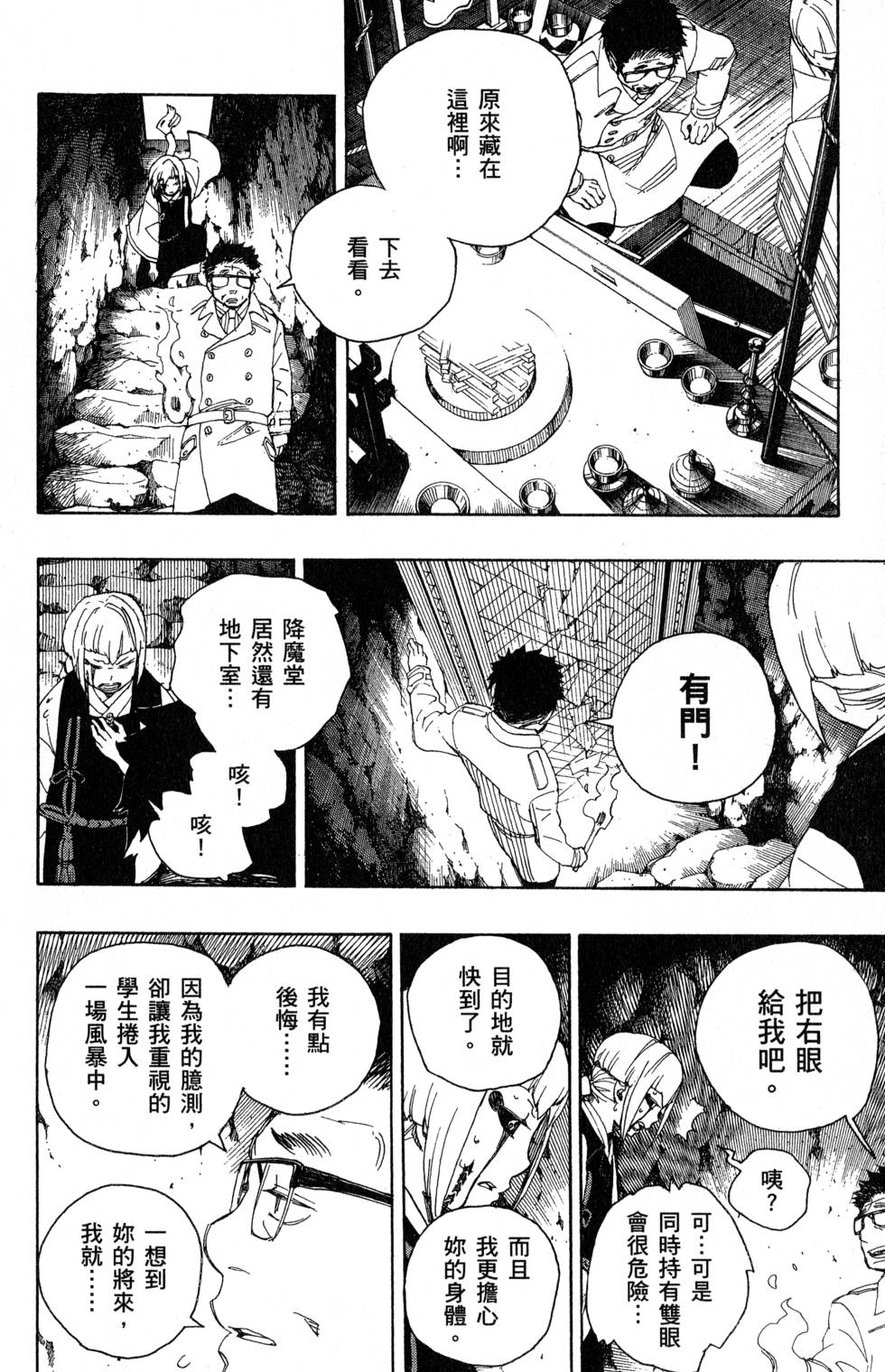 蓝色的除魔师漫画,第7卷4图