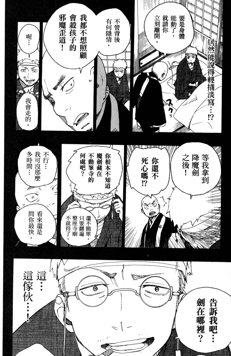 蓝色的除魔师漫画,第7卷3图