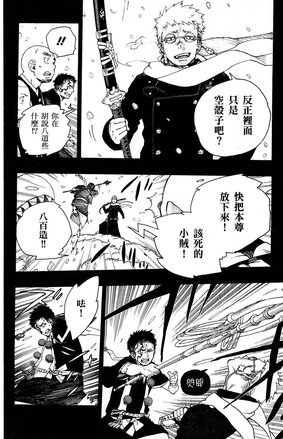 蓝色的除魔师漫画,第7卷4图