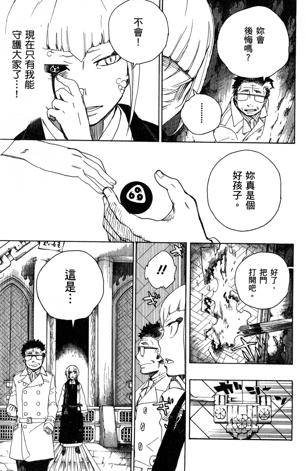 蓝色的除魔师漫画,第7卷5图